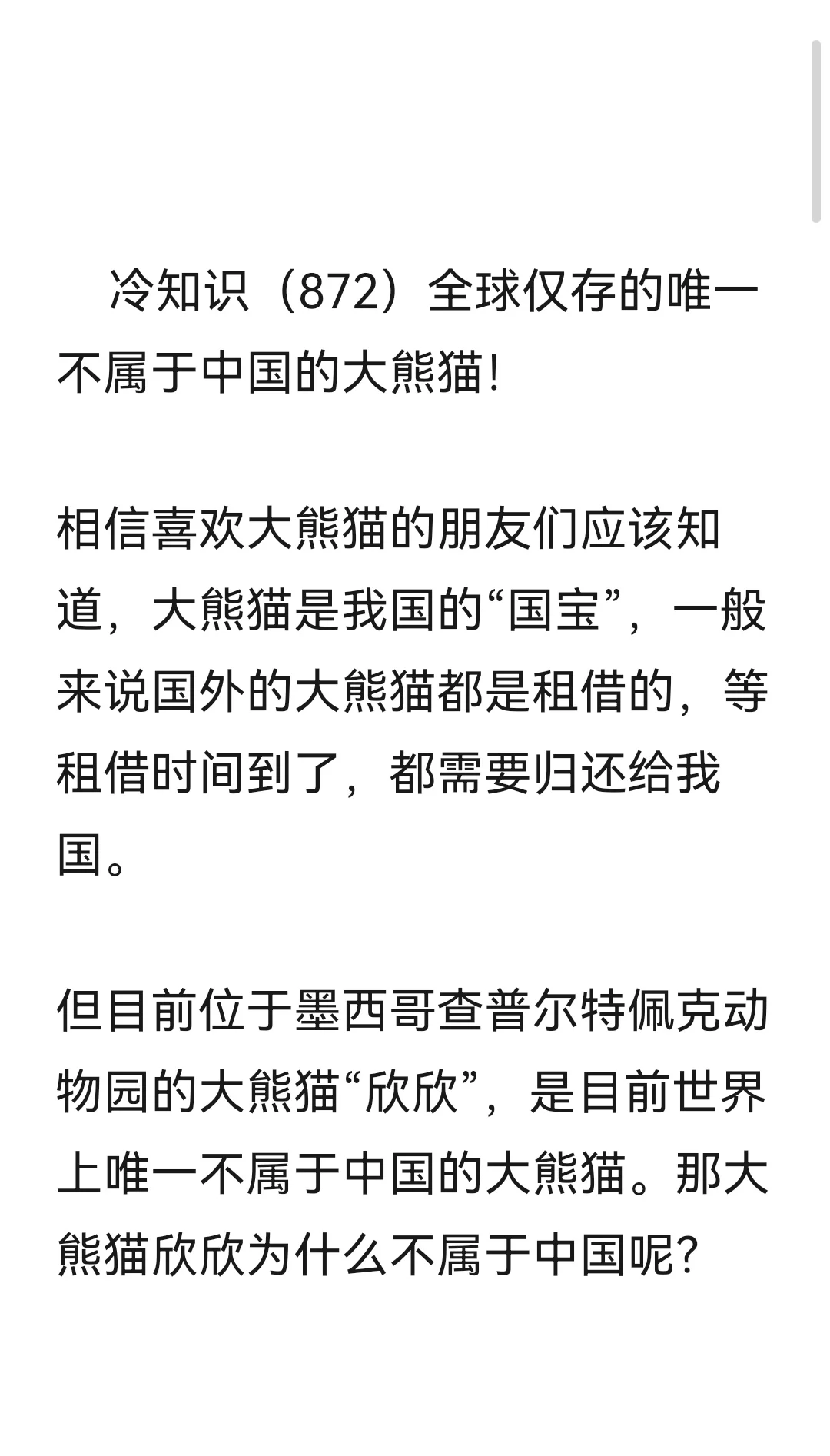 冷知识（872）全球仅存的唯一不属于中国的大