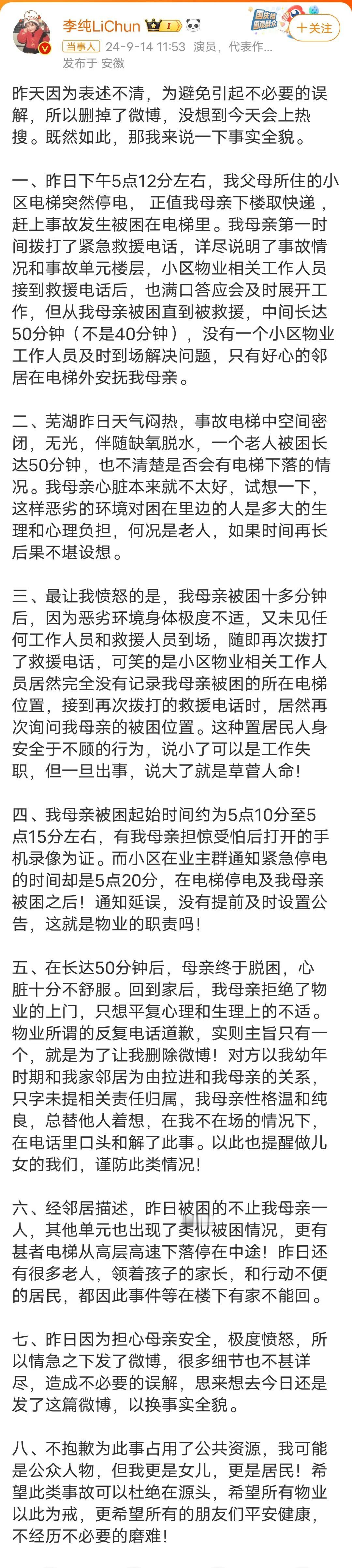 李纯，原来你是这么刚的女子。
话说李纯作为一个公众人物，维权都如此难，更何况是我