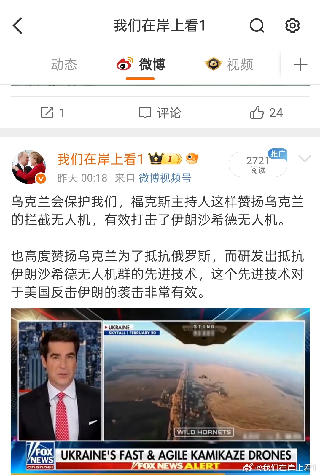 在记者会上，特朗普高调夸奖和炫耀自己现在已经拥有了低价的无人机拦截器，最近能满意