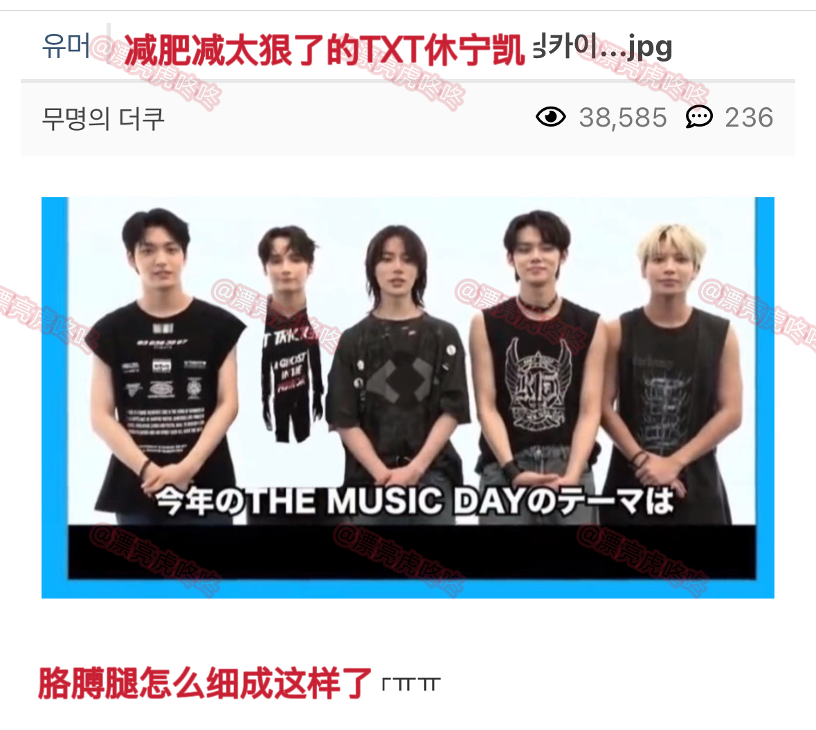 【热贴】减肥减太狠了的TXT休宁凯 
