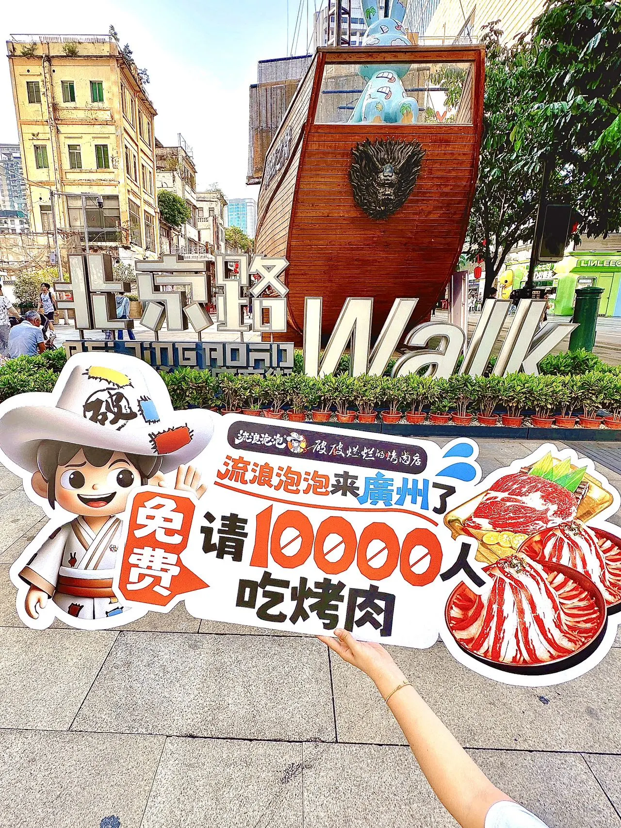 广州这家烤肉店，🆓🆓冲不冲？