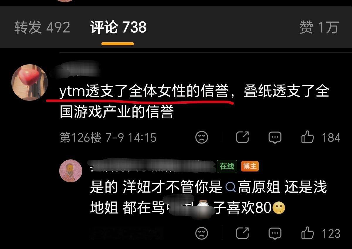 恋与深空 “一个女的做错事，就是所有女的路走窄”这种大V吓唬人的话术，咱高原姐也