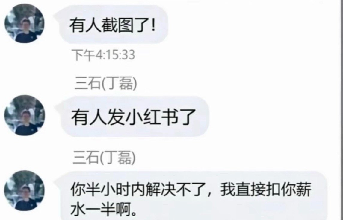 开除速度一定要快  单看这图，真的有点搞笑 ，前一秒说开除，后一秒就被截图了，但