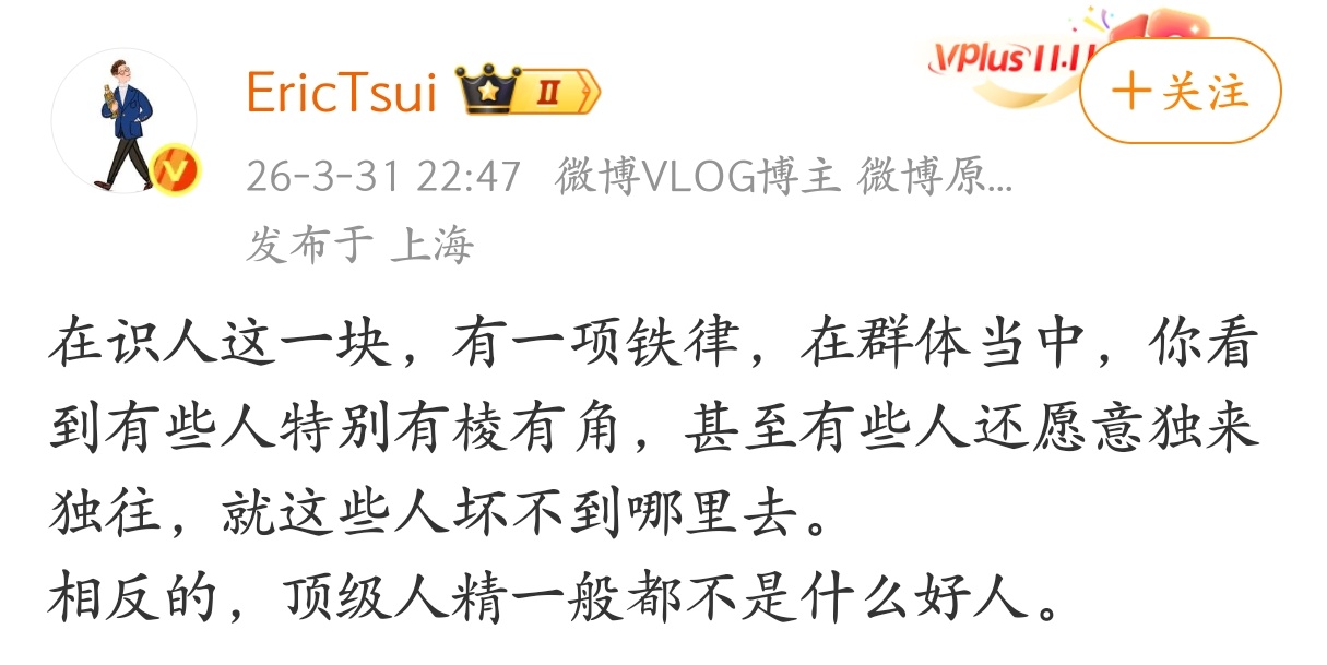 顶级人精一般都不是什么好人。 