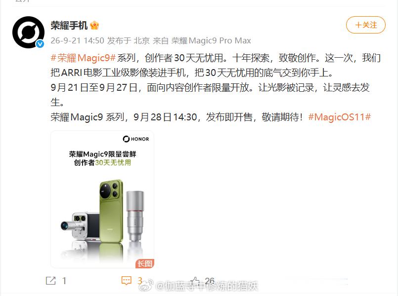 荣耀Magic9 系列十周年诚意登场！十载探索，致敬创作。把 ARRI 电影工业