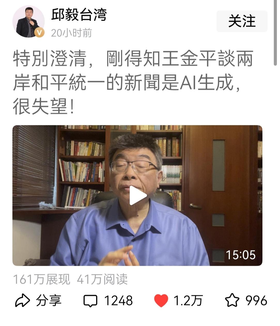 前两天，我犯了一个错误，是刚刚刷视频才知道的！
我是刷到台湾著名政论家邱毅教授的