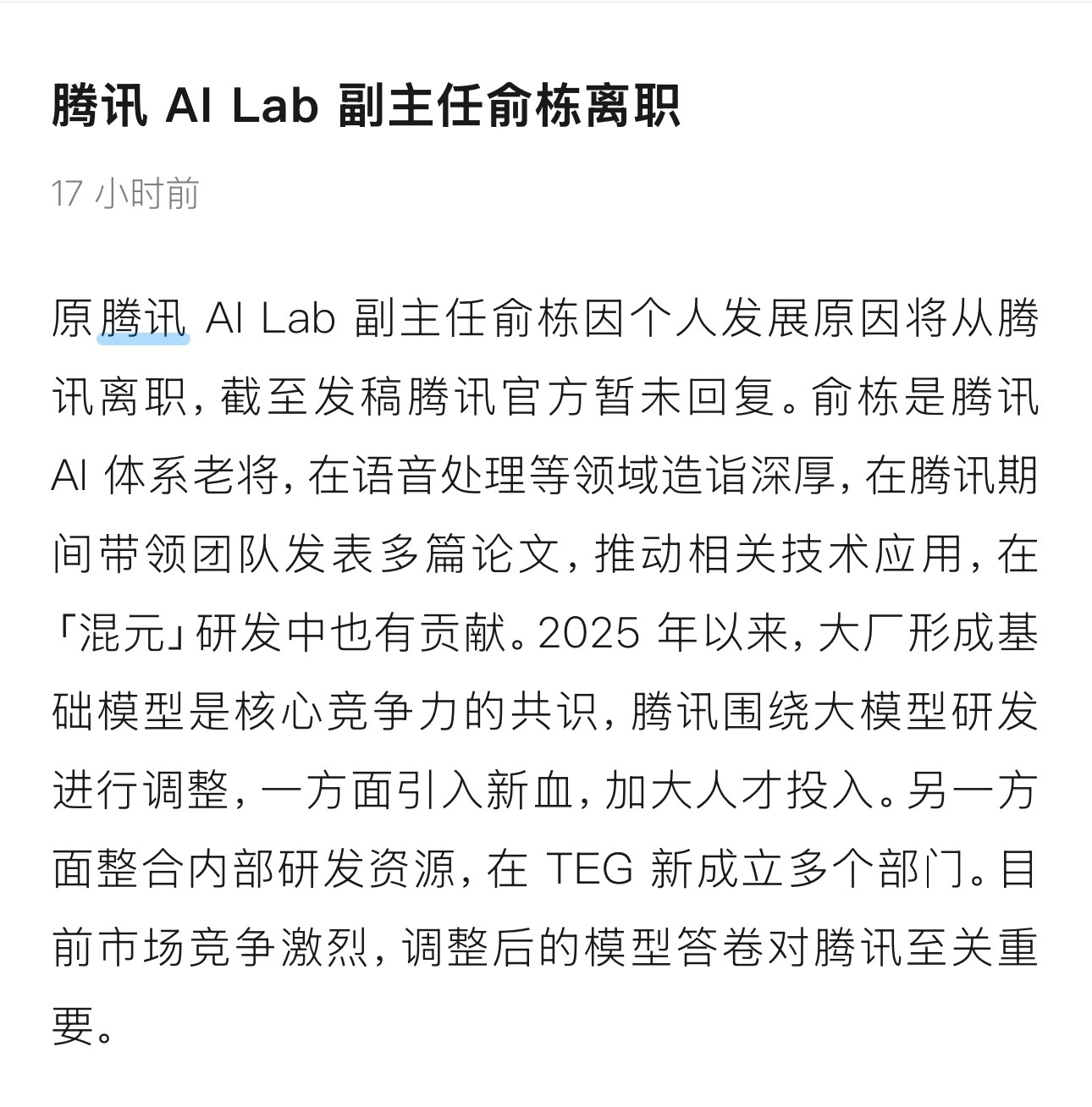 元宝的语音识别，和豆包的准确性相比，有一说一，差太远了，继续加油... 