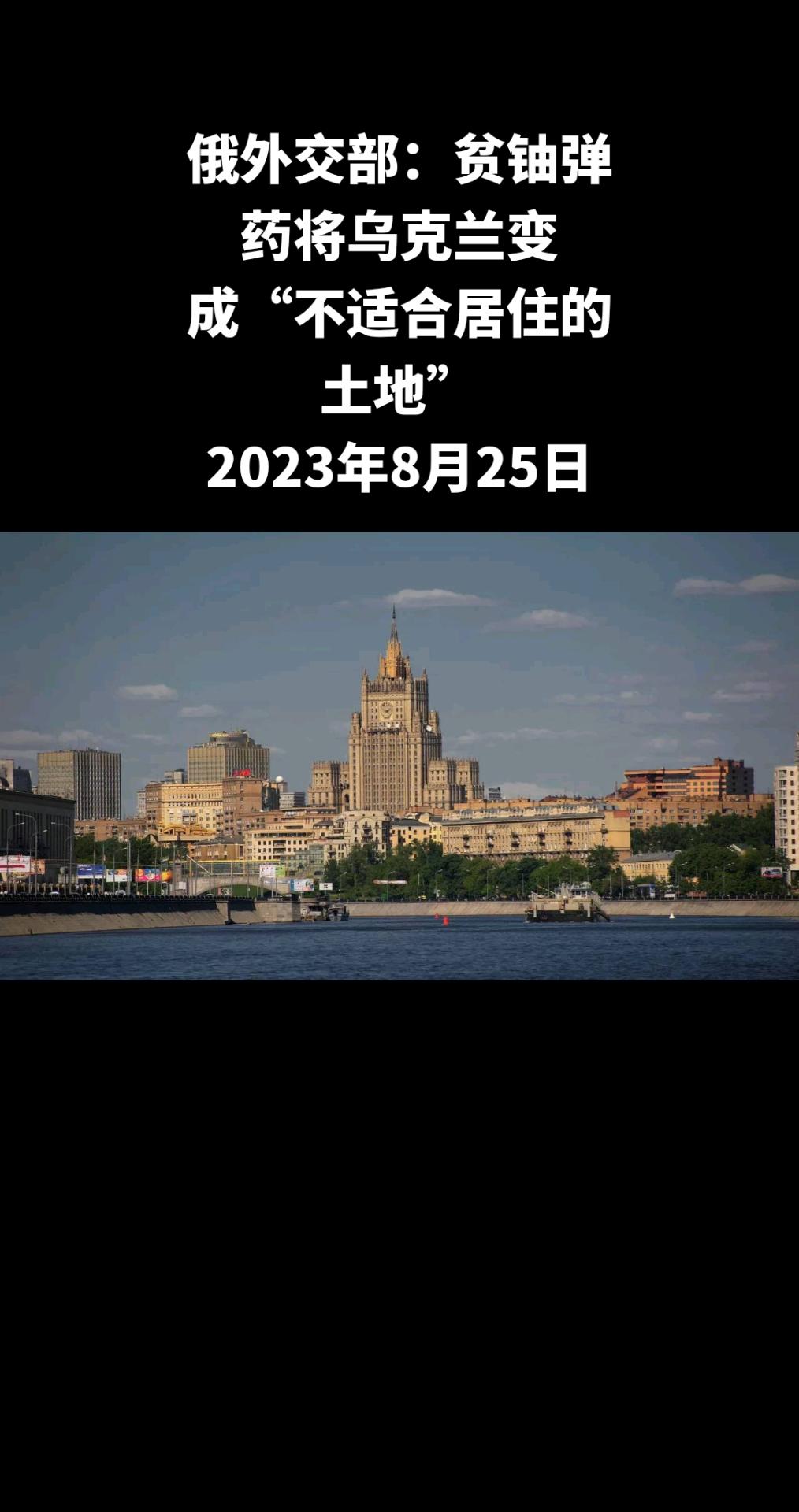 俄罗斯卫星通讯社莫斯科8月25日电 俄罗斯外交部发言人扎哈罗娃表示，西方国家向乌