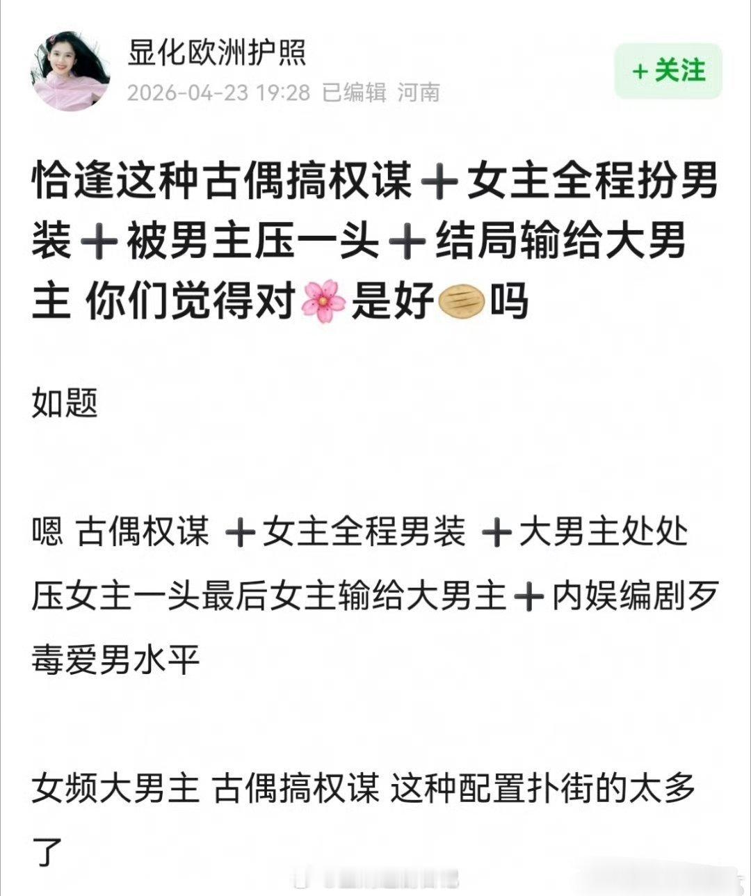 《恰逢雨连天》男主定的是丁禹兮女主在传卢昱晓了。古偶权谋＋女主全程男装＋被男主压