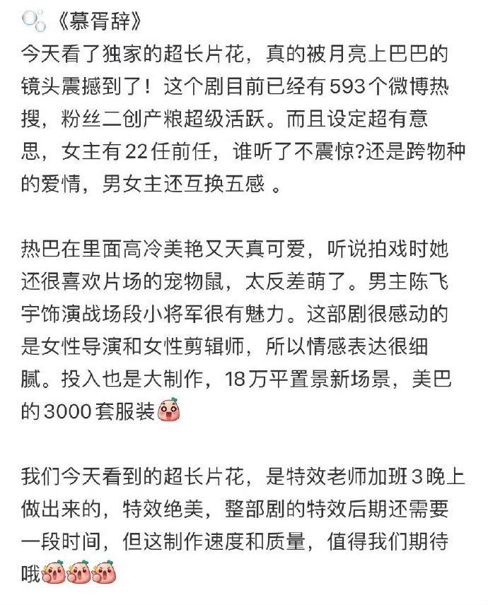慕胥辞repo鹅厂这私享会的《慕胥辞》repo，成功勾起了我的兴趣。迪丽热巴在里