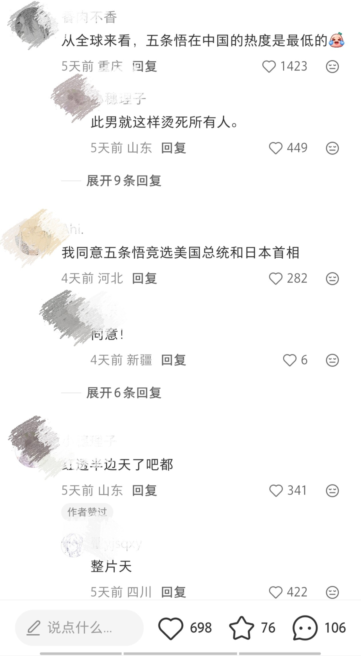 五条悟[超话]  别逗你五条叔叔笑了[憧憬] ​​​