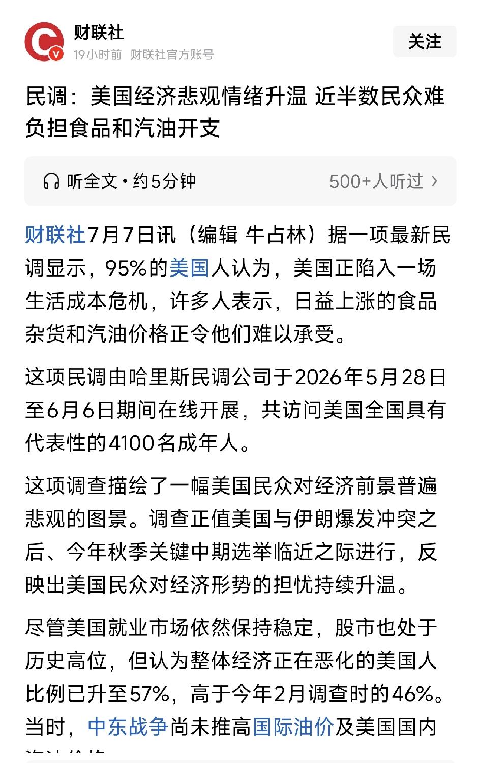 最新一项民调显示，95%的美国认为，日益上涨的食品和汽油价格，让他们难以负担的起