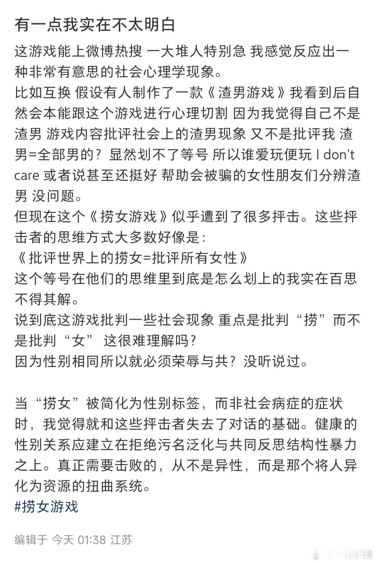 捞女游戏好评如潮网友:关于捞女游戏，有一点我实在不太明白。 ​​​