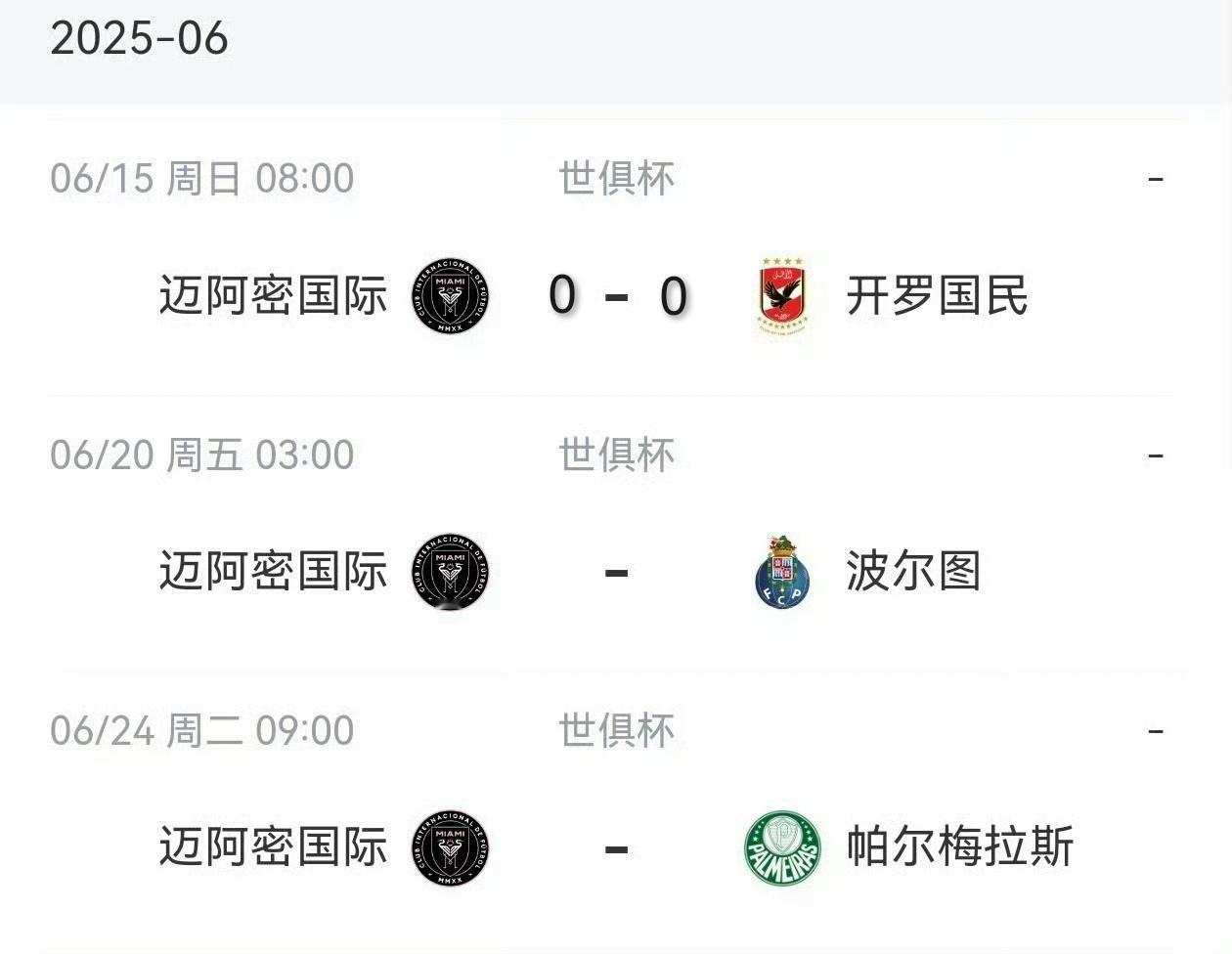 【下一场比赛】📅2025/06/20~周五🕒03:00⚽世俱杯小组赛第二轮?