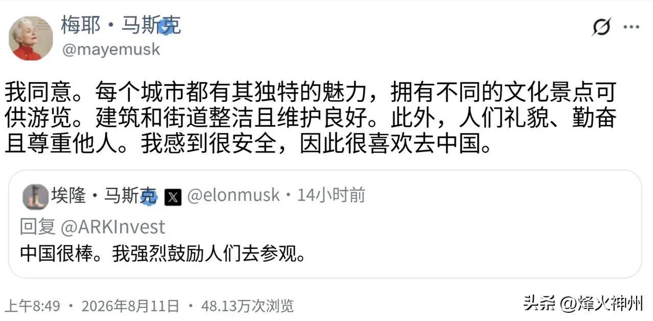 梅耶·马斯克今天（北京时间8月11日）转发儿子埃隆·马斯克的评论并写道：“我同意