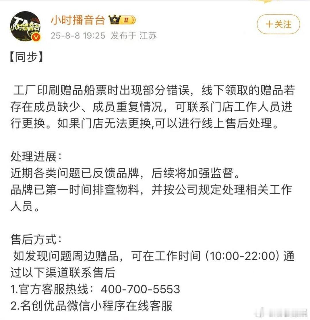 名创优品印刷赠品船票问题回应名创优品回应印刷赠品船票问题名创优品回应印刷赠品船票