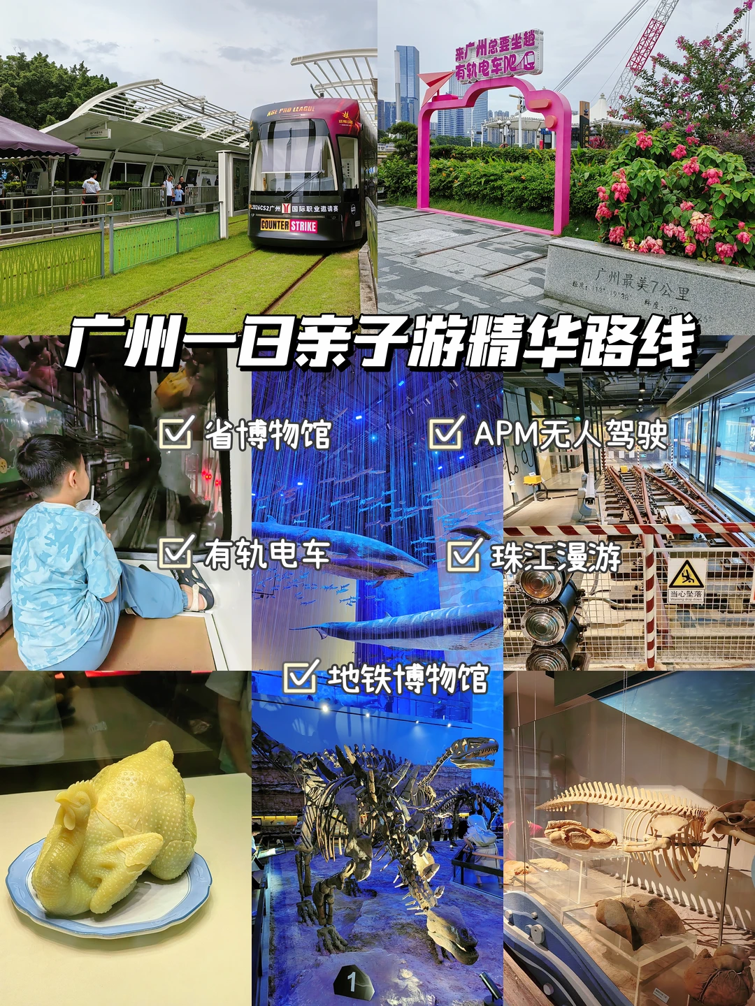 广东省博+无人驾驶+有轨电车+地铁博物馆