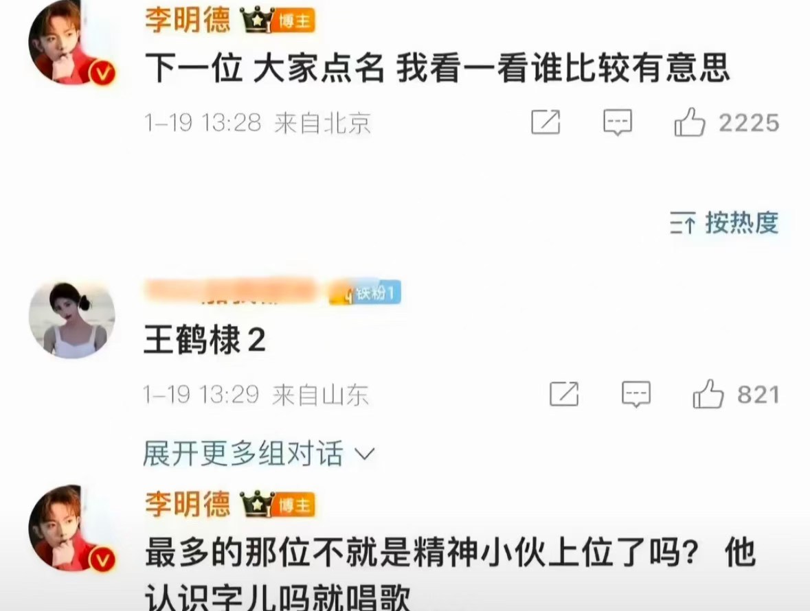 谁还记得李明德之前说王鹤棣？笑得我肚子痛。 