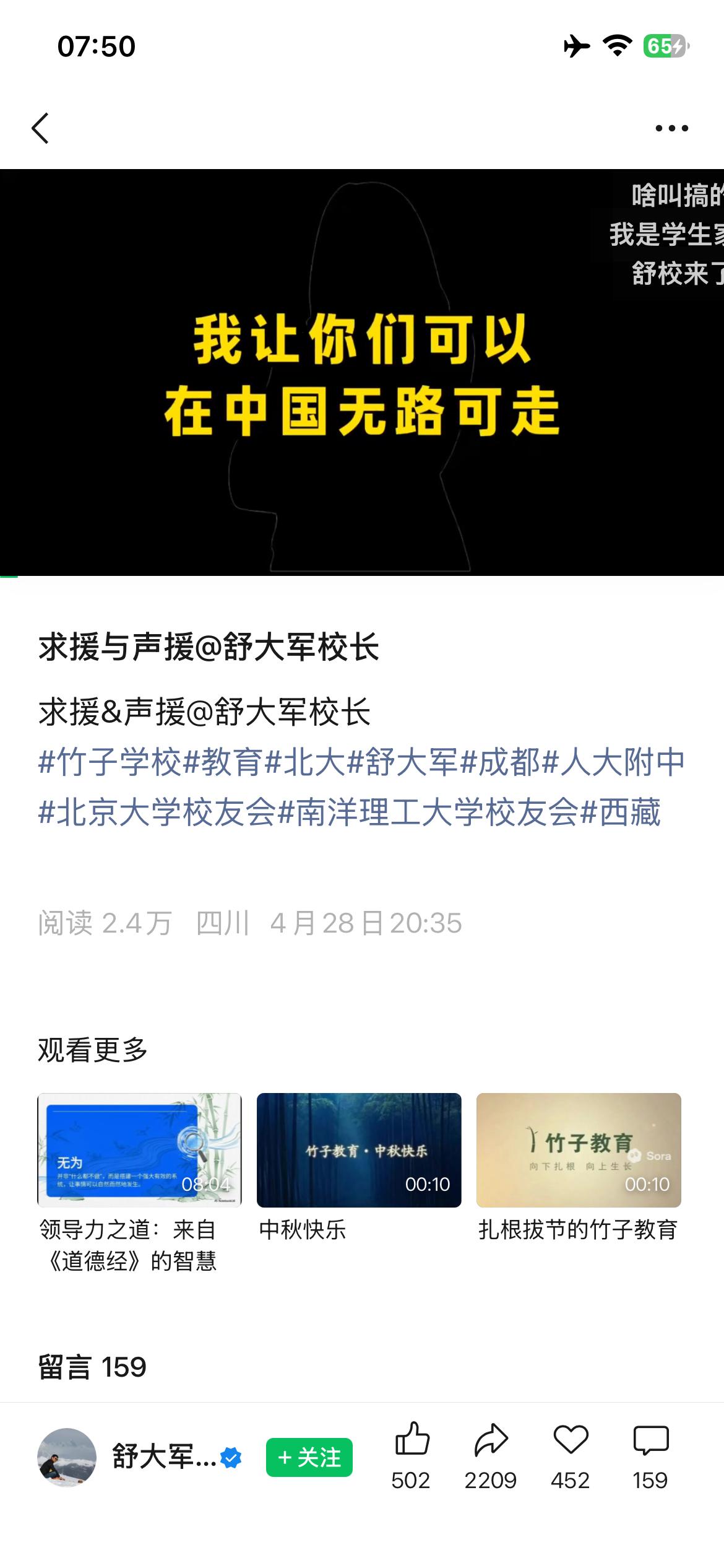 “我让你们在中国无路可走”事件中的当事人舒校长冷静发文，溯源来龙去脉，持点赞立场