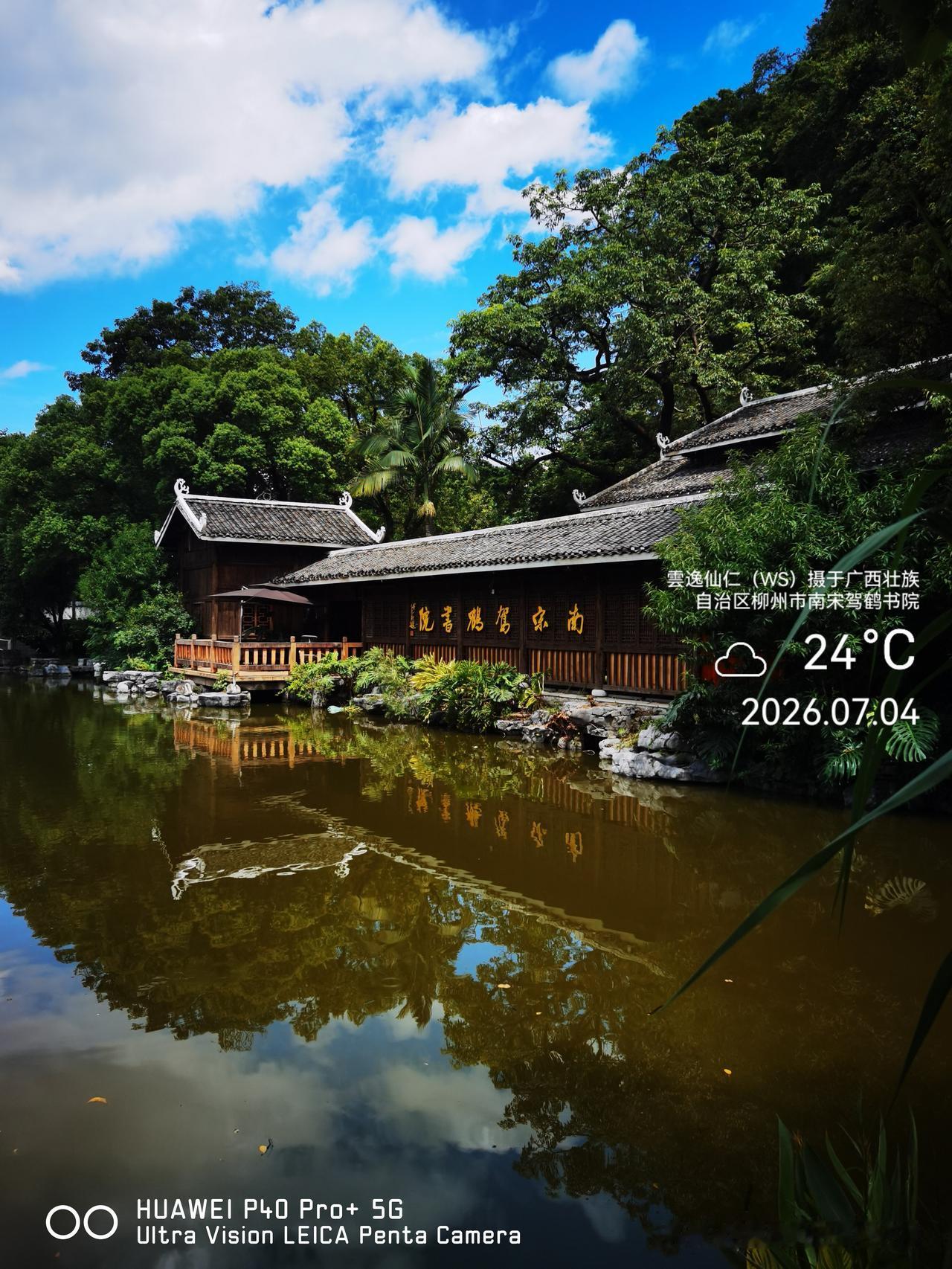 月居生活记录（10078）广西壮族自治区柳州市（115）南宋驾鹤书院2：驾鹤山摩