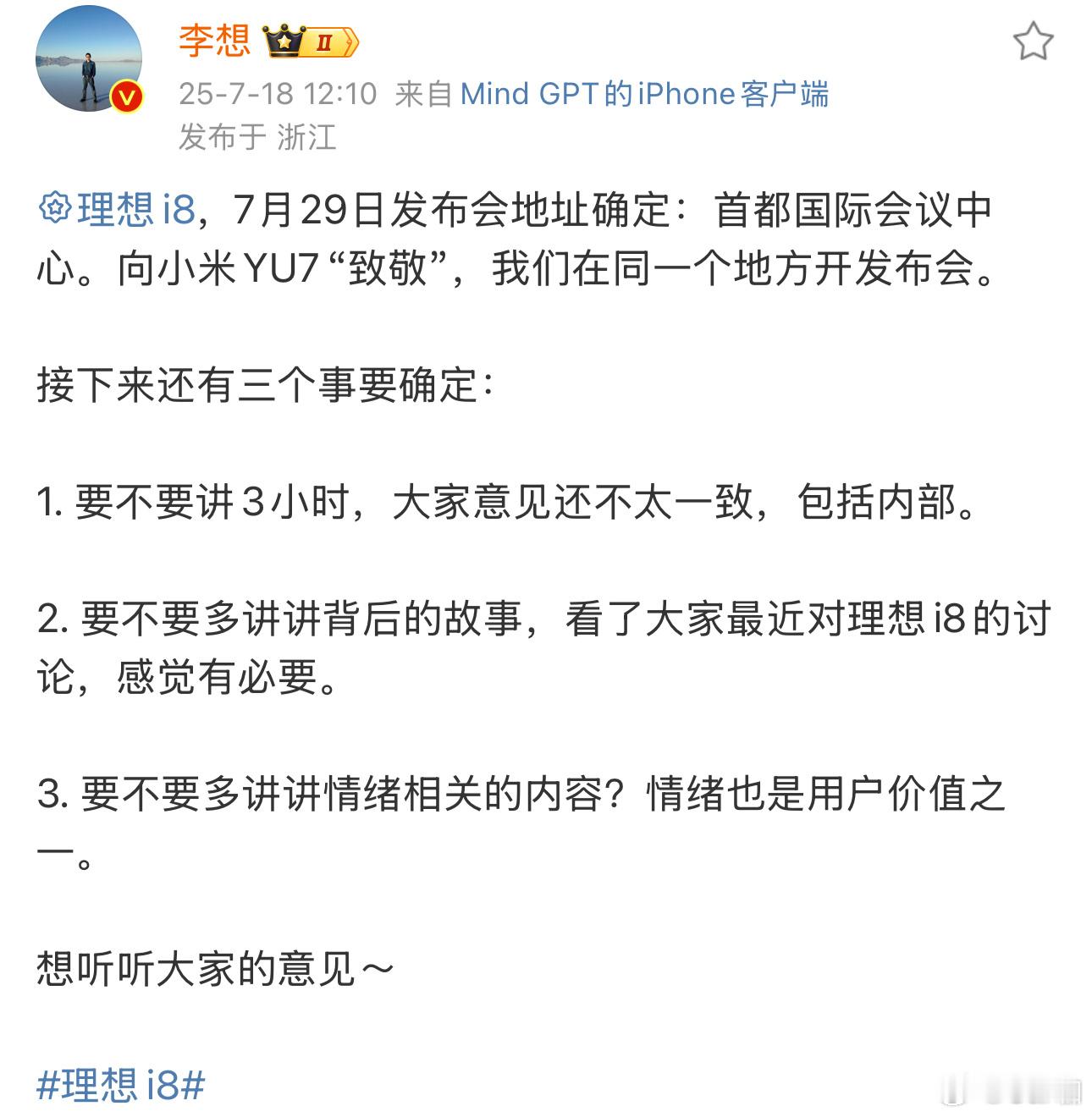 理想小米同一个地方开发布会三个小时我觉得没必要，小米是产品太多了，人车家全生态，