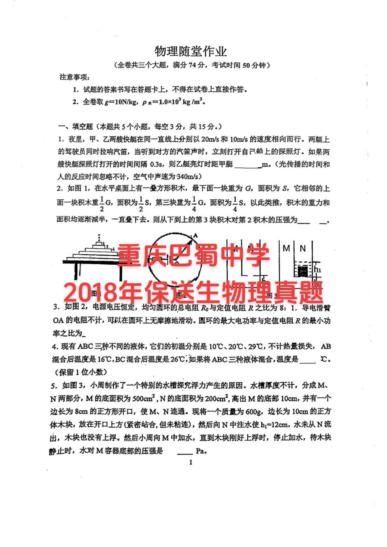 重庆各大直属校真题都有，点关注不迷路~#家长必读 #巴蜀中学 #巴蜀保送生 #保