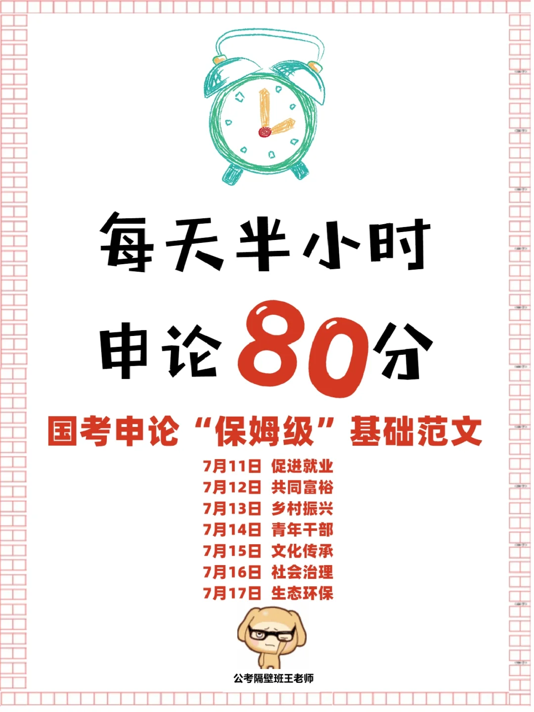 国考申论“保姆级”基础范文：青年干部