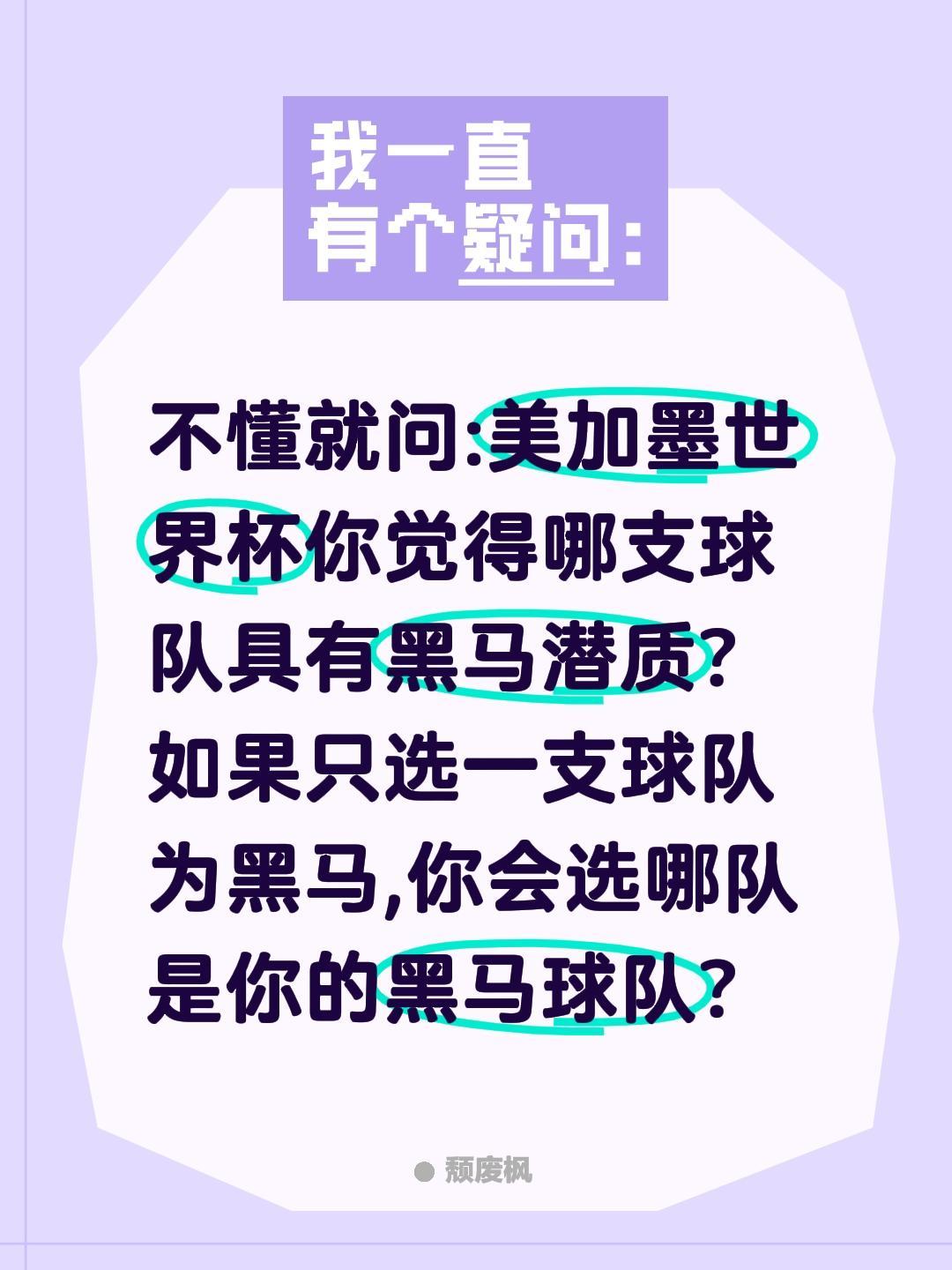 世界杯哪支球队具有黑马潜质?说一支球队?不懂就问:美加墨世界杯你觉得哪支球队具有