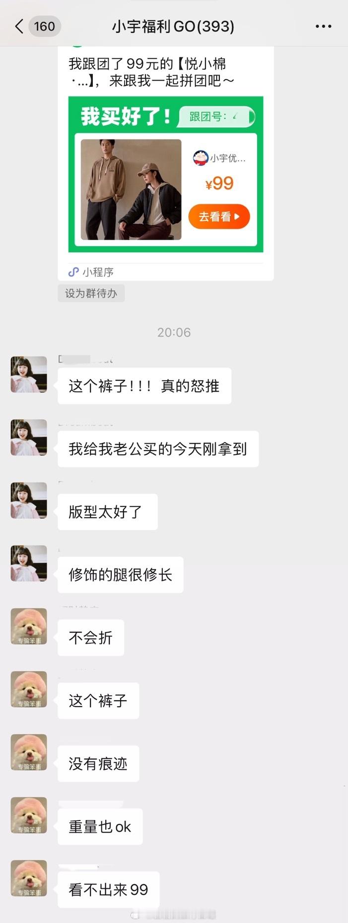 晚上好，开团了一款羽绒裤，很保暖防风，对膝盖和腿部保暖很不错。现在很多人腿部容易