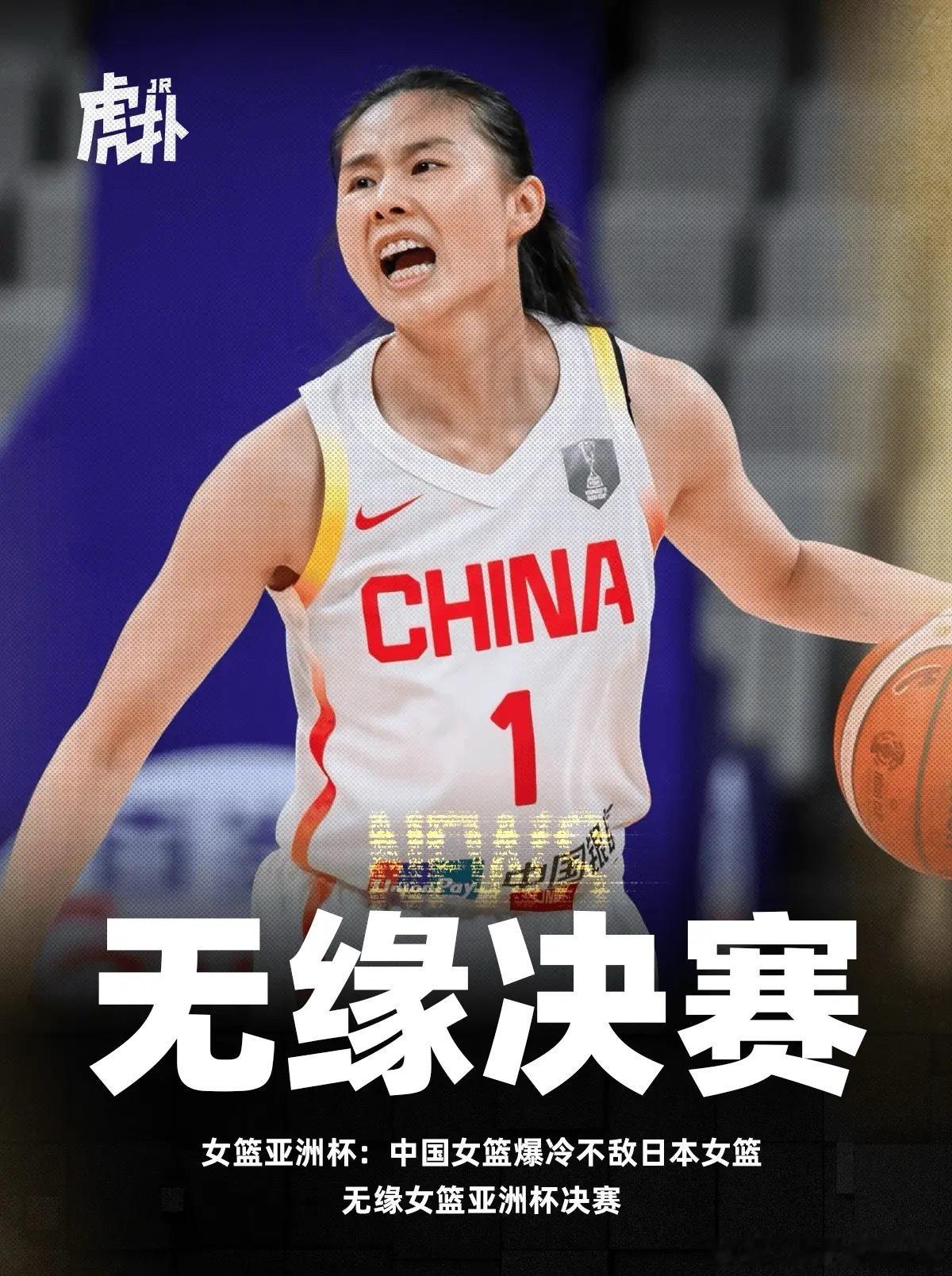 中国女篮不敌日本女篮，无缘女篮亚洲杯决赛。女篮亚洲杯决赛将于明晚19:30进行，