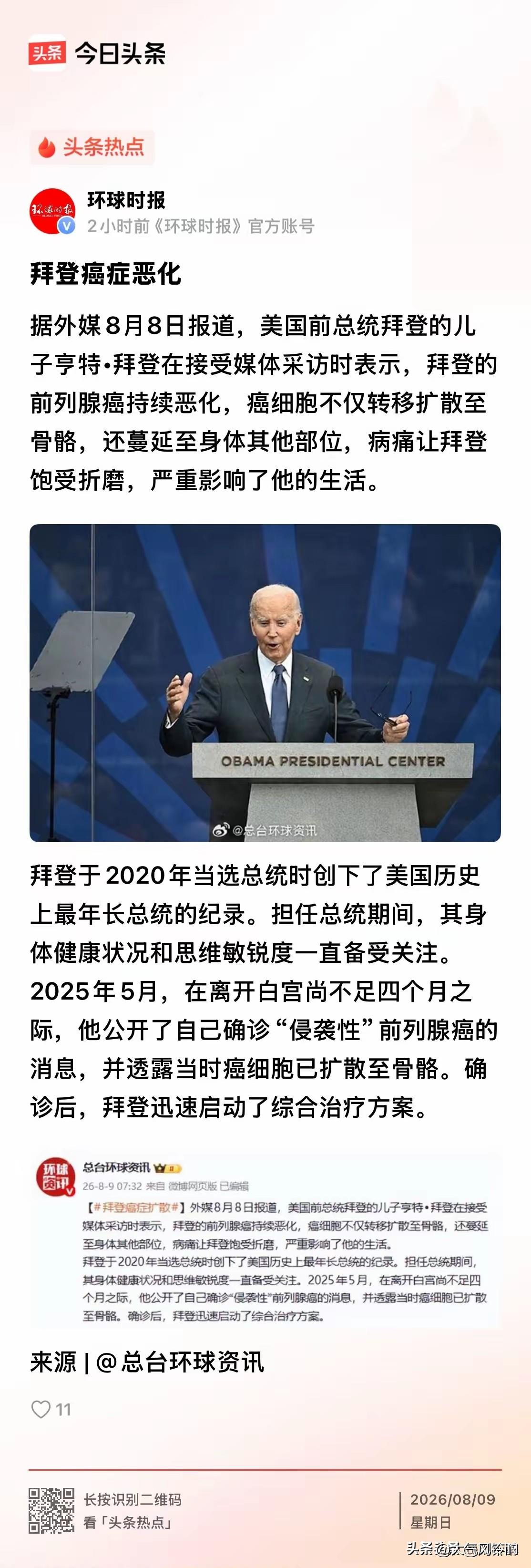 快终结了，当年在位时没干一件对中国友好的事，处处跟我们作对。该！