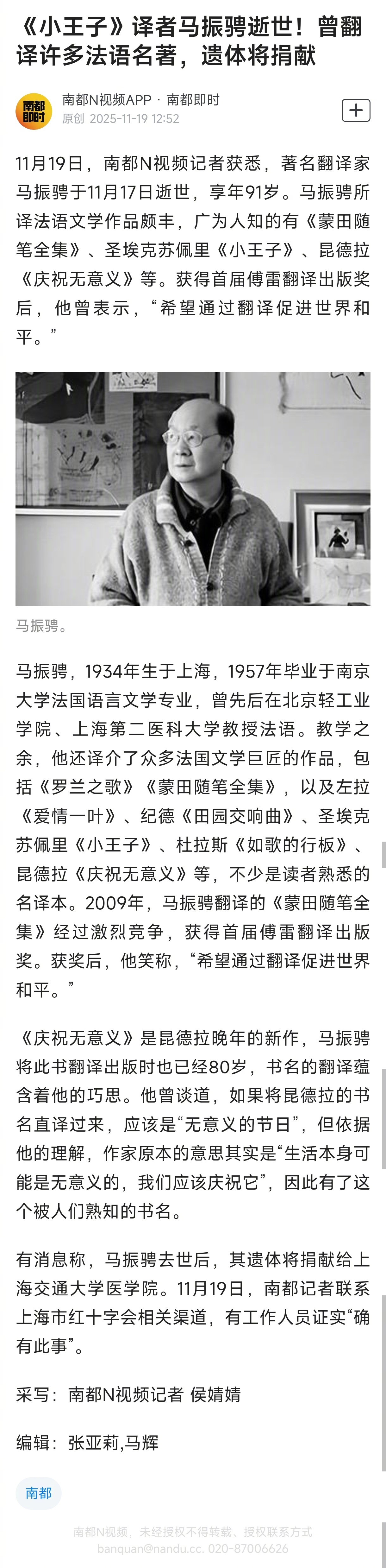 【《小王子》译者马振骋逝世！曾翻译许多法语名著，遗体将捐献】11月19日，南都N