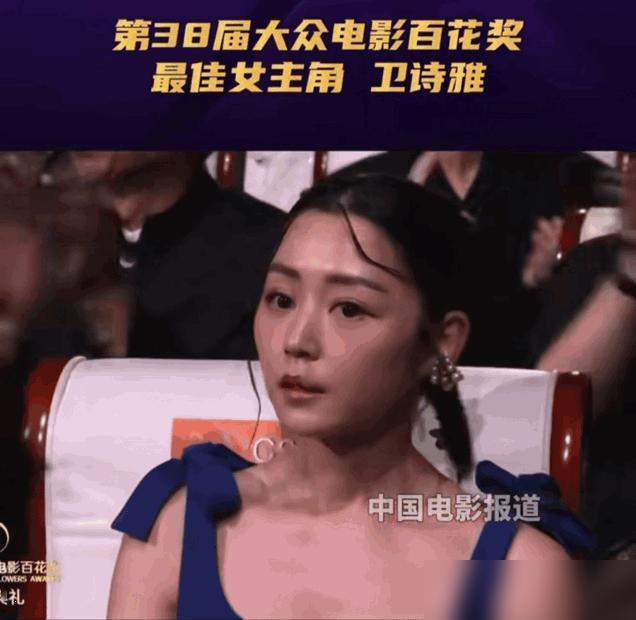 看到今天卫诗雅出现在百花奖的时候，我还有点意外。

之前刷到她7月30号拍戏被玻