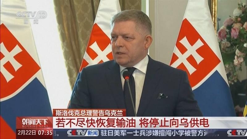 2月24日，据央视新闻客户端报道，当地时间2月23日，斯洛伐克总理菲佐宣布，由于