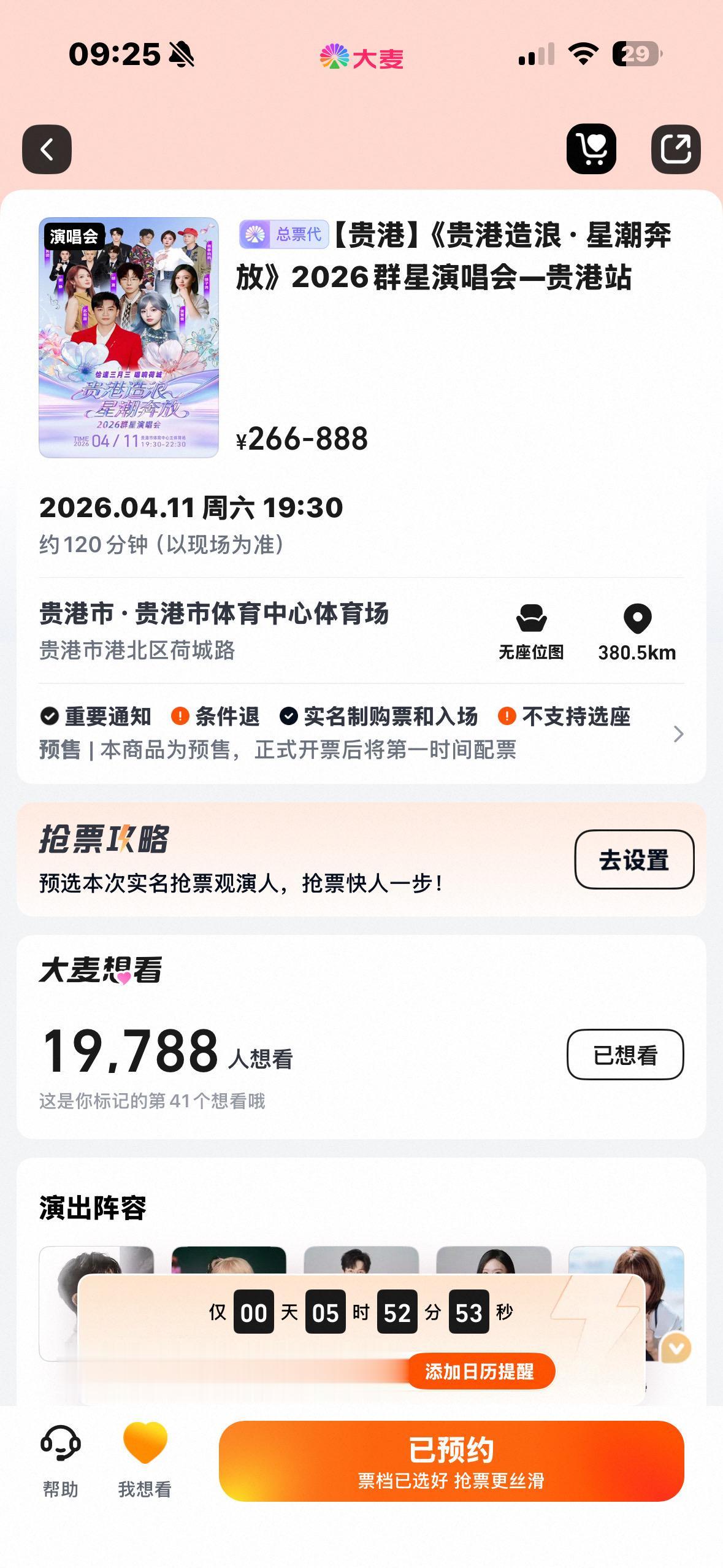 徐子尧群星演唱会开票了