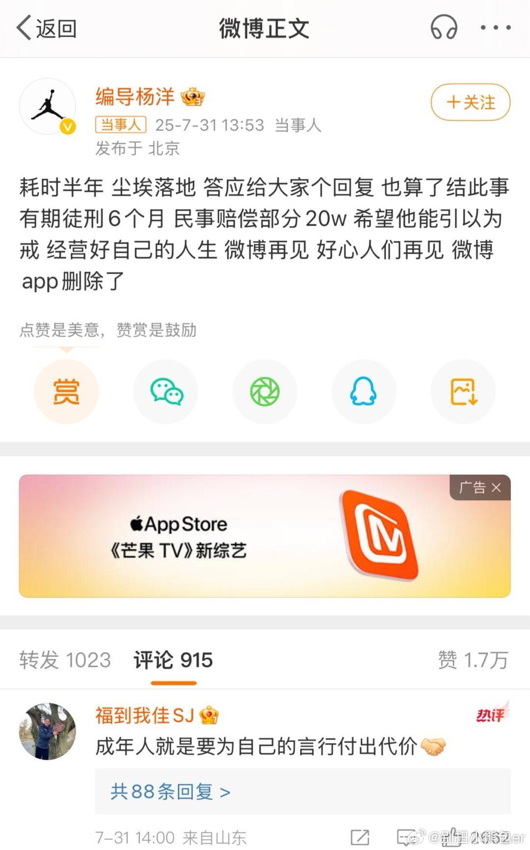 李明德被判有期徒刑六个月老铁，这哥怎么把自己搞进监狱了，还记得当时候一己之力震撼