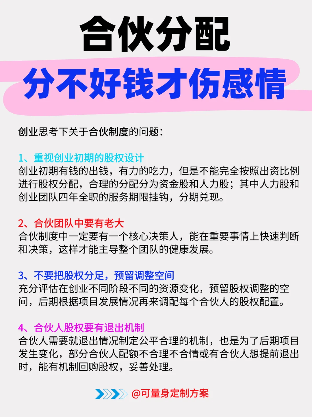 合伙创业，不伤感情要怎么分钱💰