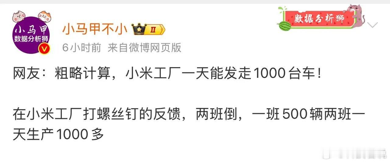 据初步估算，小米工厂目前采用两班制生产，每班能产出500辆车，因此一天的总产量可