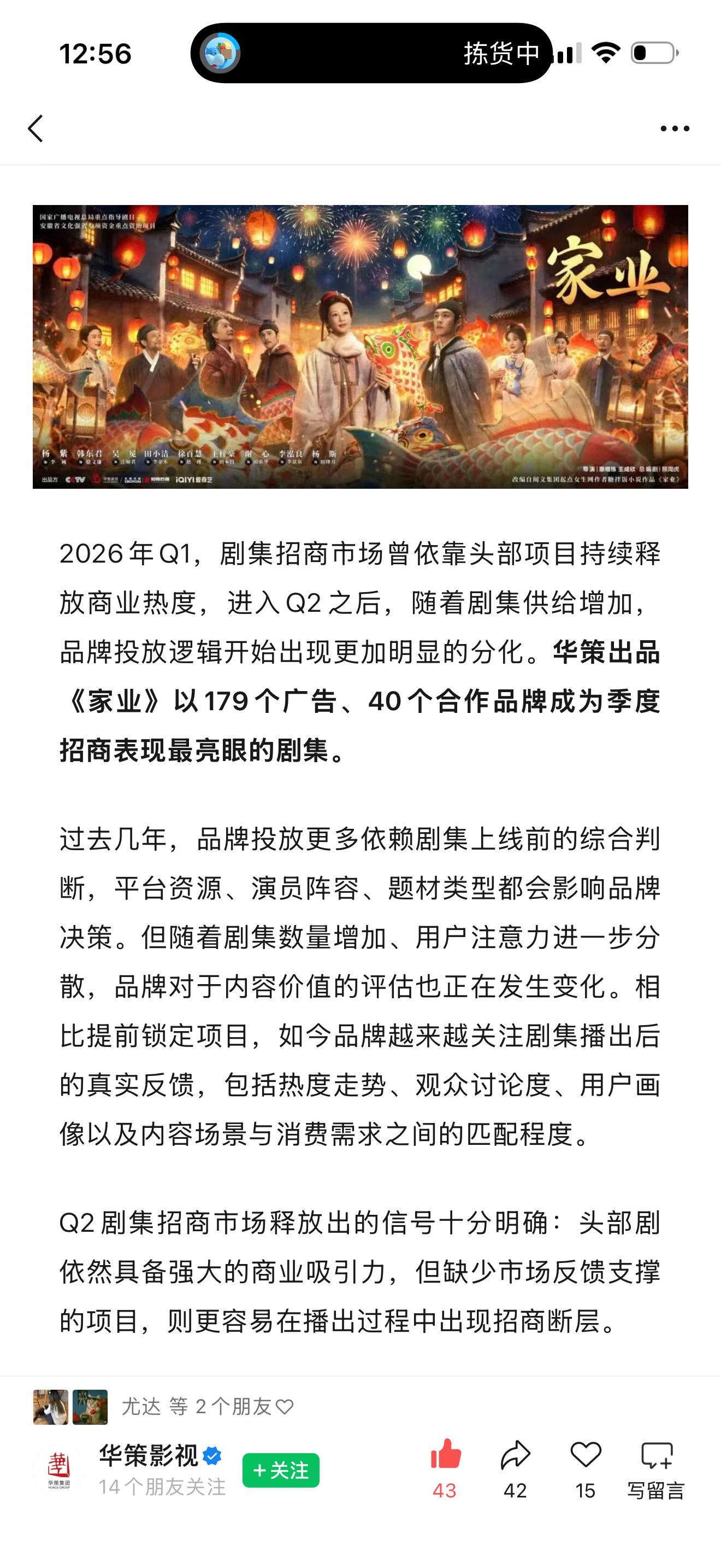 杨紫《家业》狂揽179广！登顶2026年Q2剧集招商TOP 1，招商扛剧女王杨紫