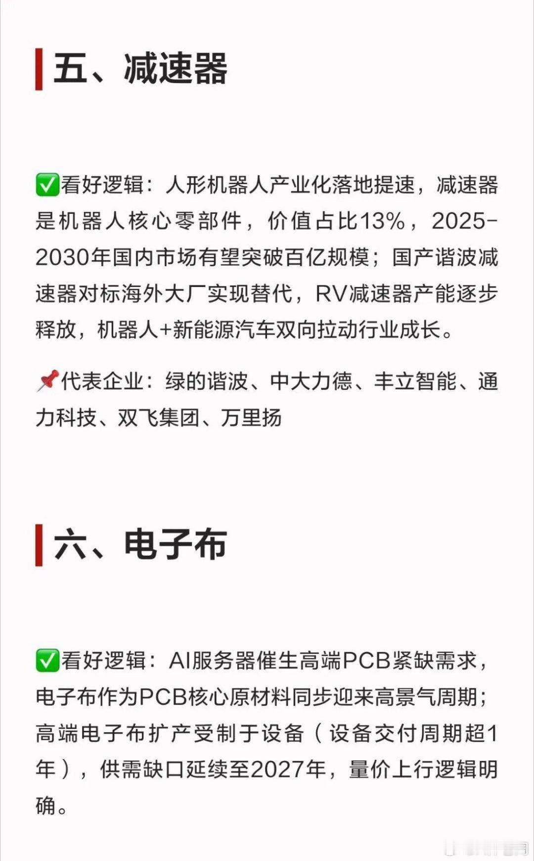 六月六大高景气赛道梳理财经[话题]股票[话题]财经知识[话题]股票知识[话题]股