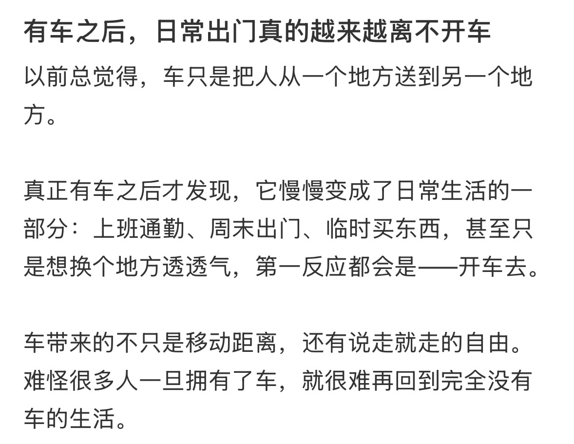 发现自己越来越离不开车了 