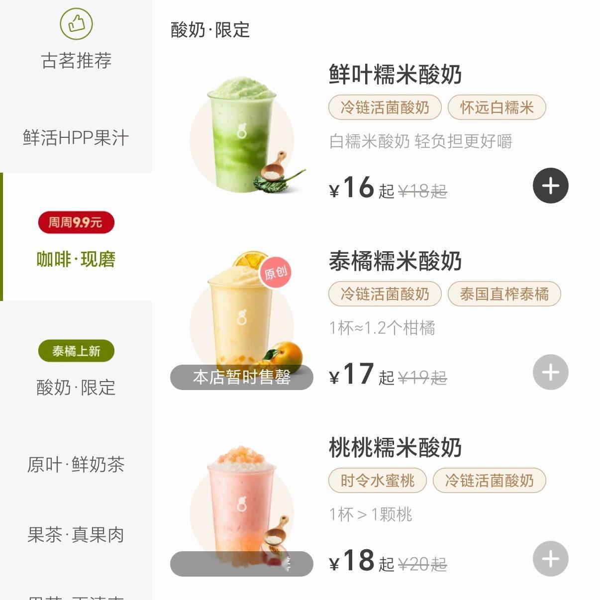 我真的不知道古茗啥意思 我喜欢的俩全没了