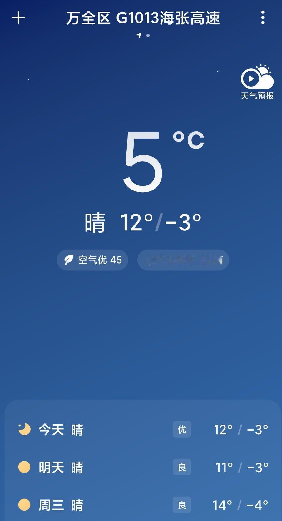 这张家口的温度还可以啊，也不是特别冷啊！