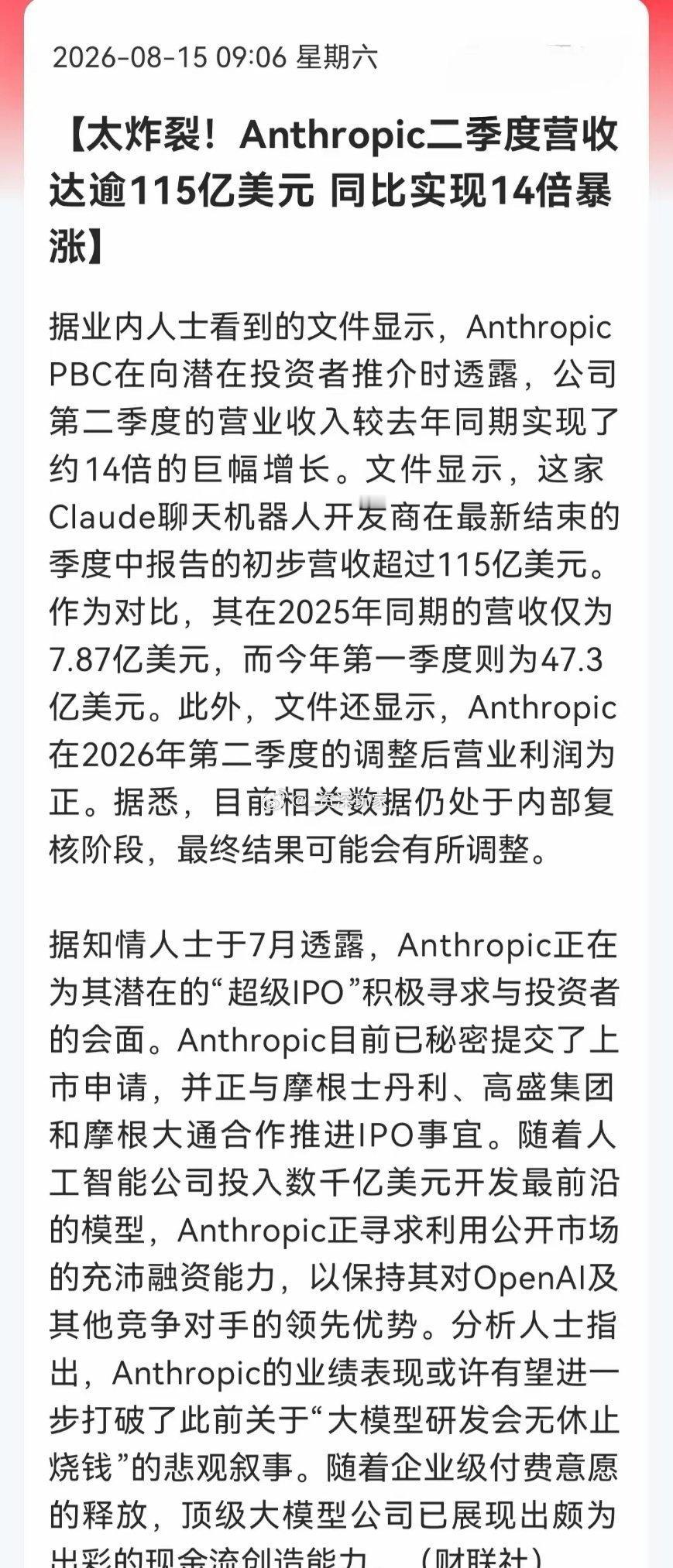 🔥AI大模型传来重磅消息！Anthropic营收暴增14倍
 
Claude开
