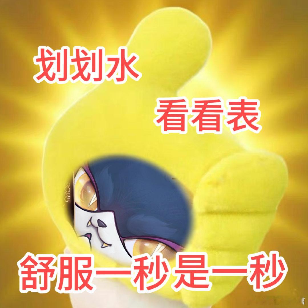 喵娲娲打工人嘴替喵娲娲摸鱼金句表情包 别慌！你不是一个人在摸鱼🐟小金带着 “上