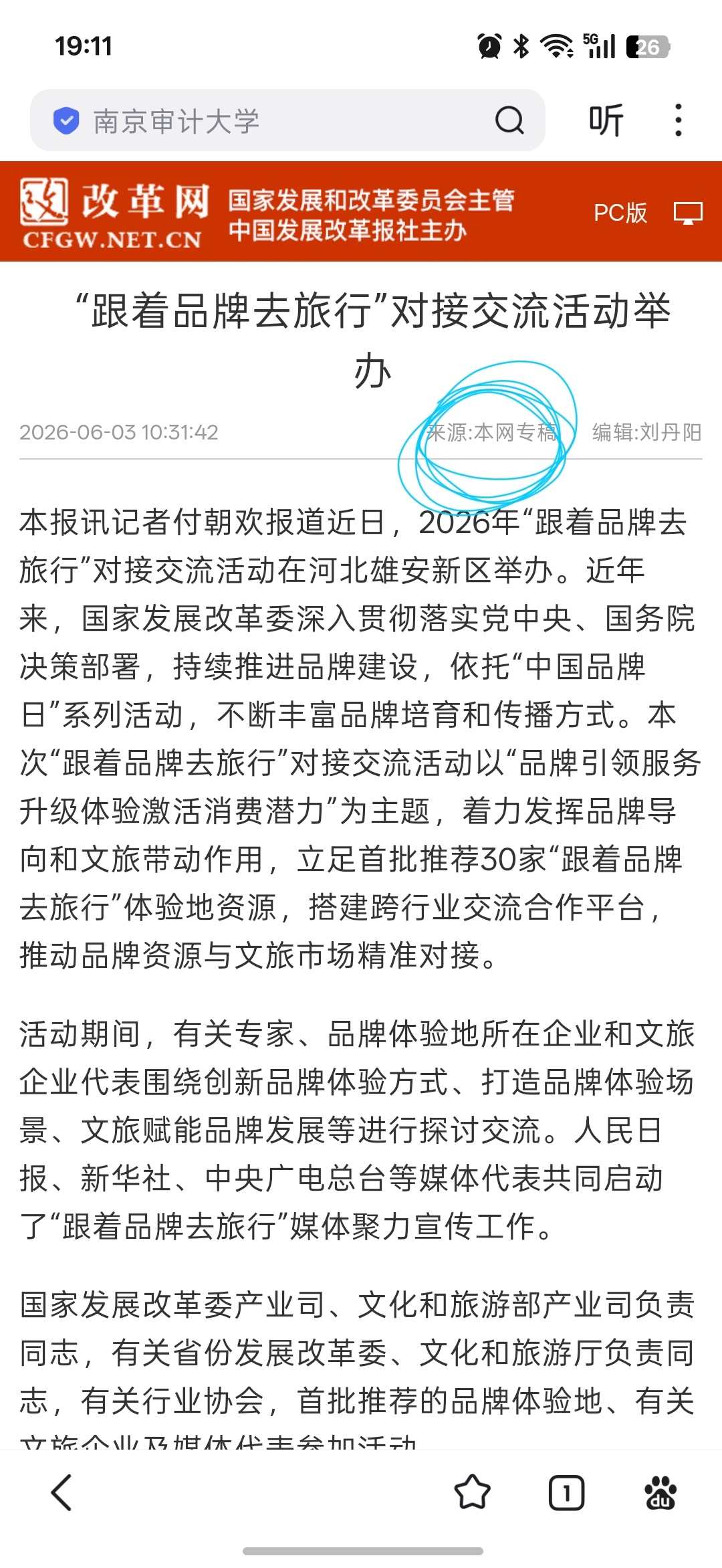 发改委本网发的文不应该是这样的吗骡子妈这篇来源到底是哪啊