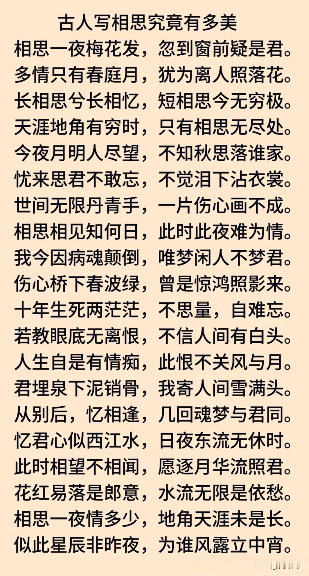 古人写相思究竟有多美。[祈祷]古人的相思，不是瞬间的火花，而是日常烟火里生长出来