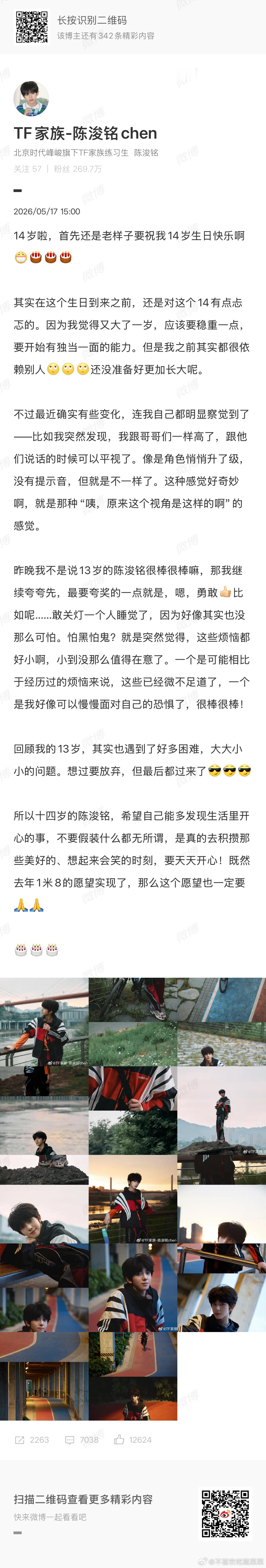 陈浚铭生日快乐🎂 