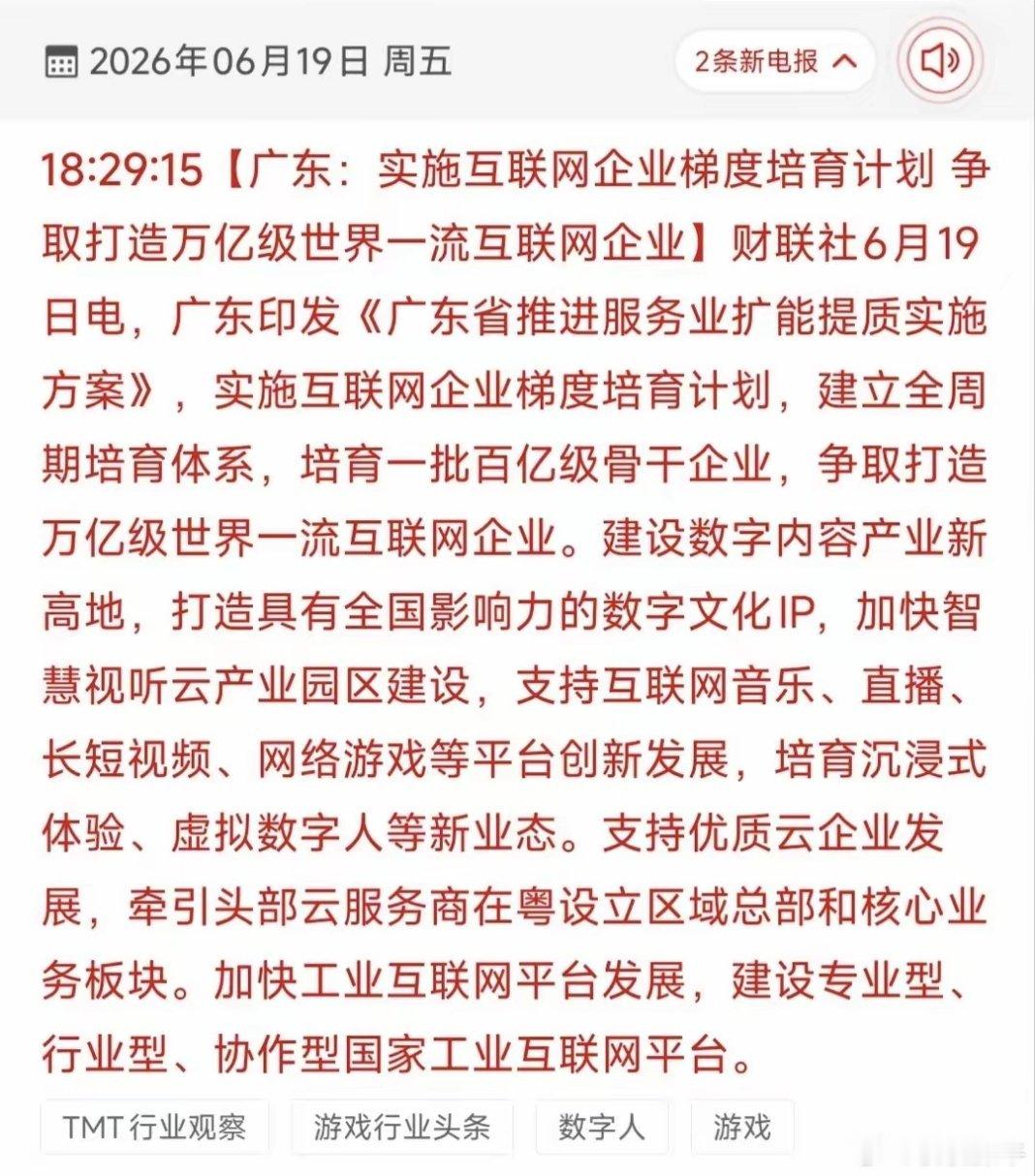 万亿级目标重磅落地！互联网产业政策加码，18只核心受益标的全梳理！广东省印发服务