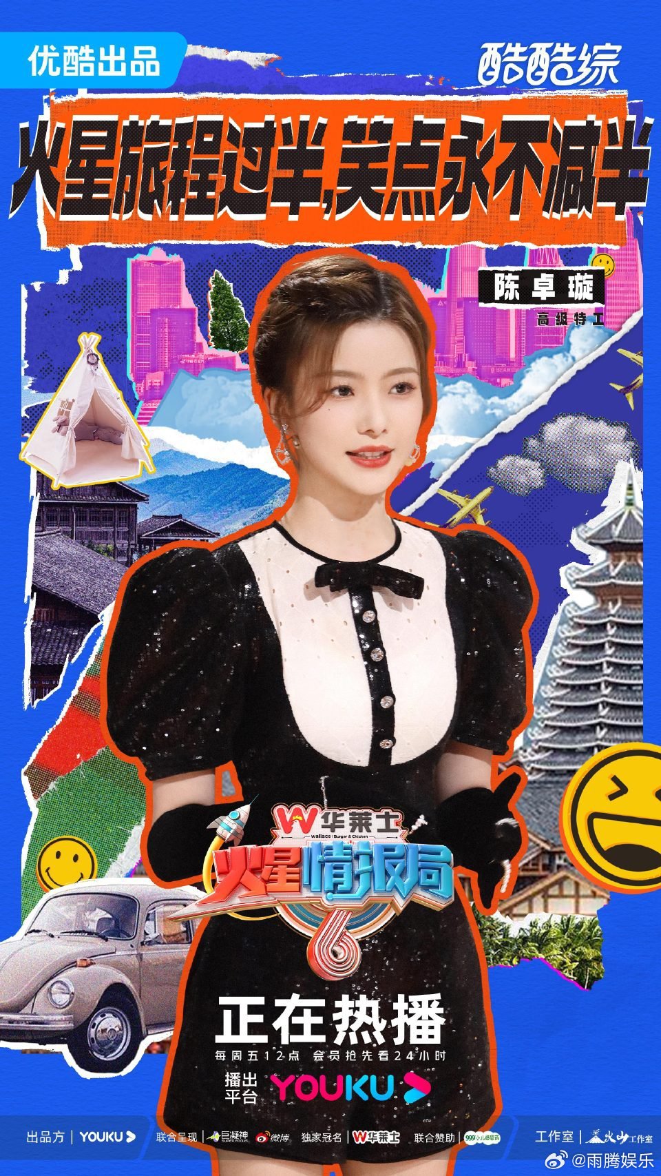 #硬糖少女303##陈卓璇# 今日份糖妹新鲜物料陈卓璇火星情报局最新节目海报从曝